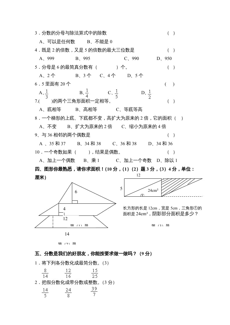 图片[2]-五年级数学上册期中试卷3（北师大版）-佑学宝学科网