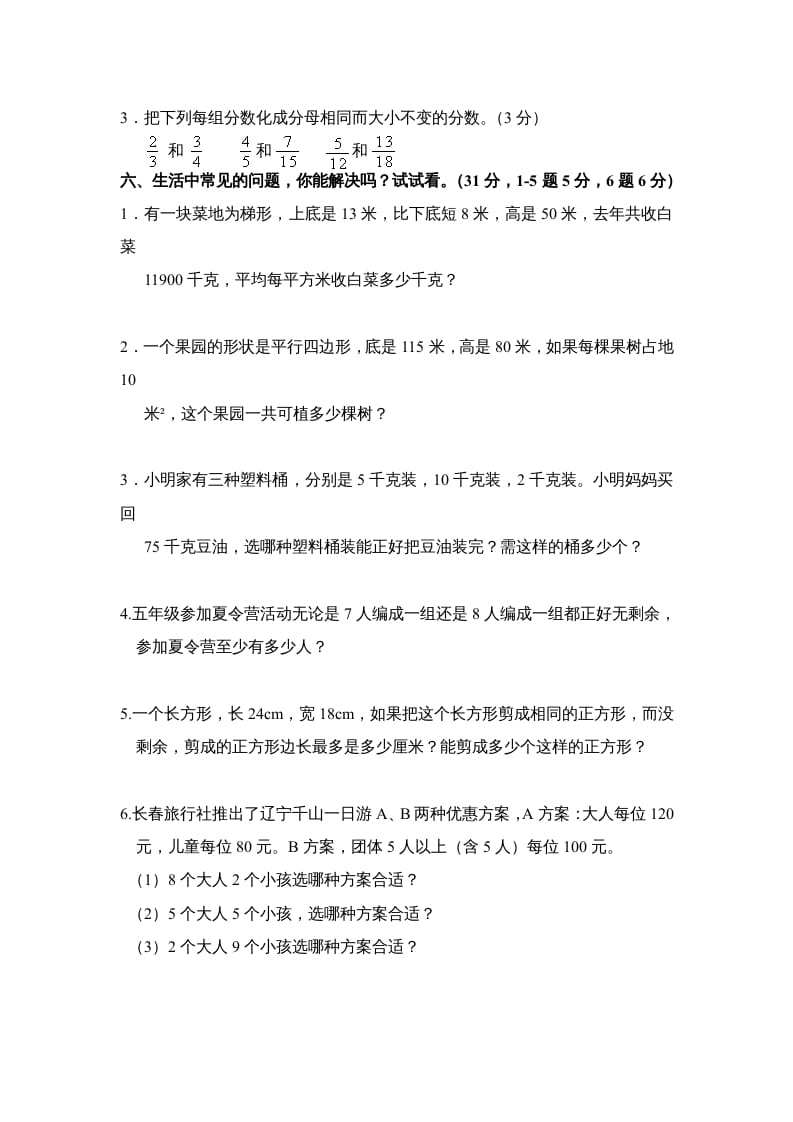 图片[3]-五年级数学上册期中试卷3（北师大版）-佑学宝学科网