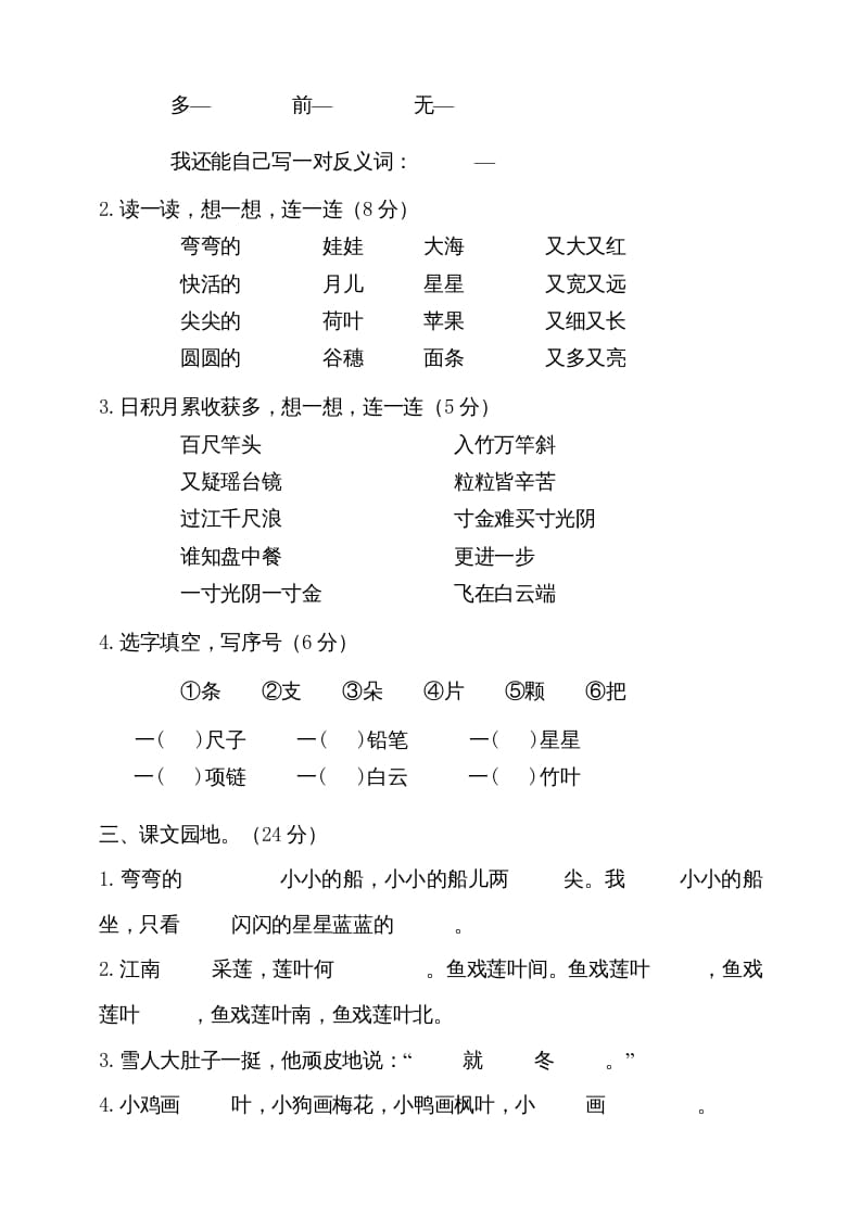 图片[2]-一年级语文上册（期末试题）-部编(21)（部编版）-佑学宝学科网