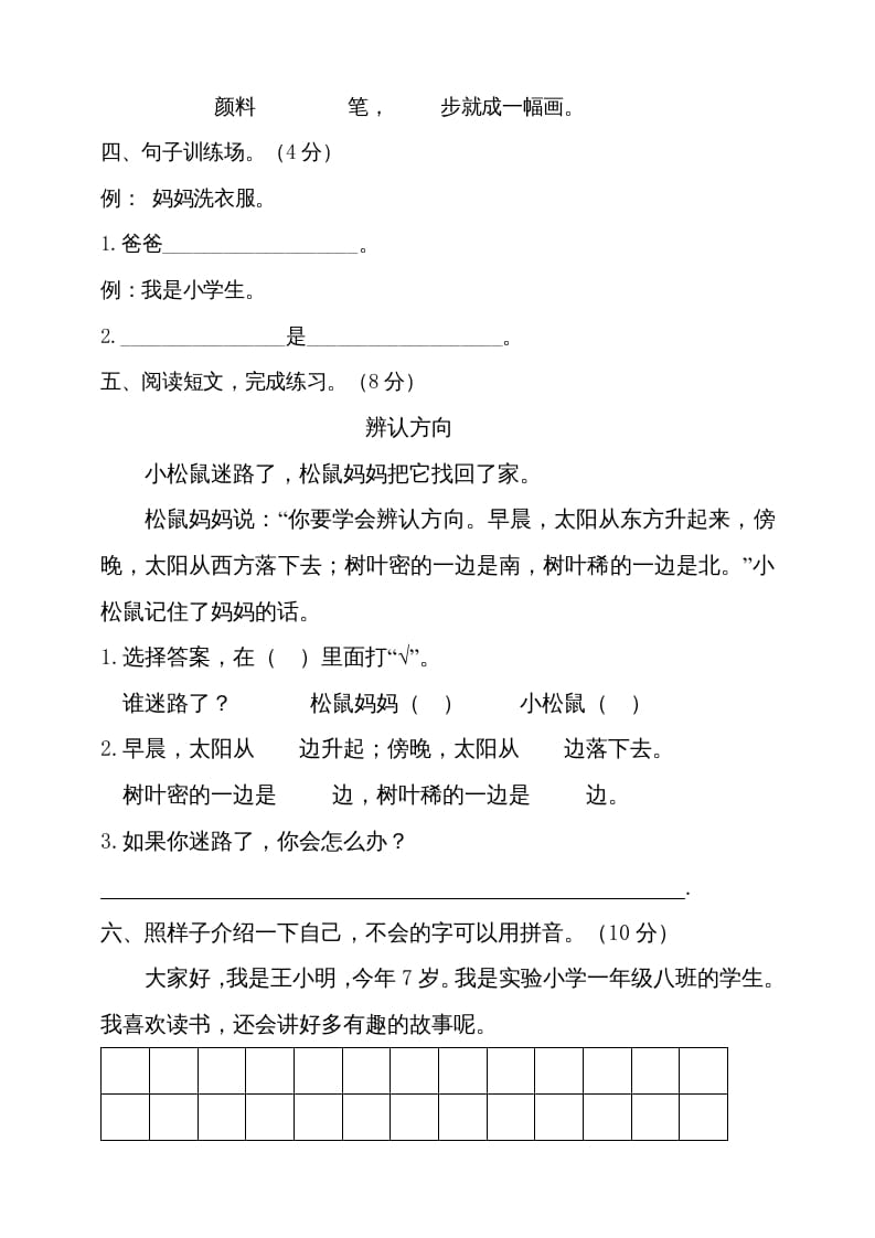 图片[3]-一年级语文上册（期末试题）-部编(21)（部编版）-佑学宝学科网