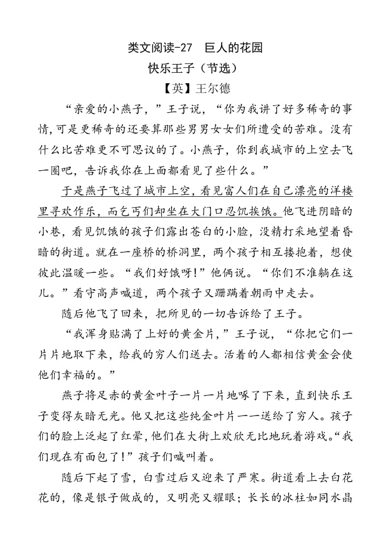 四年级语文下册类文阅读-27巨人的花园-佑学宝学科网