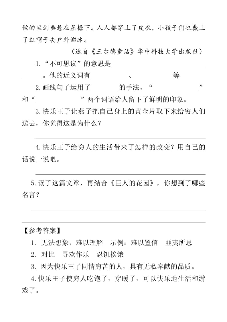 图片[2]-四年级语文下册类文阅读-27巨人的花园-佑学宝学科网