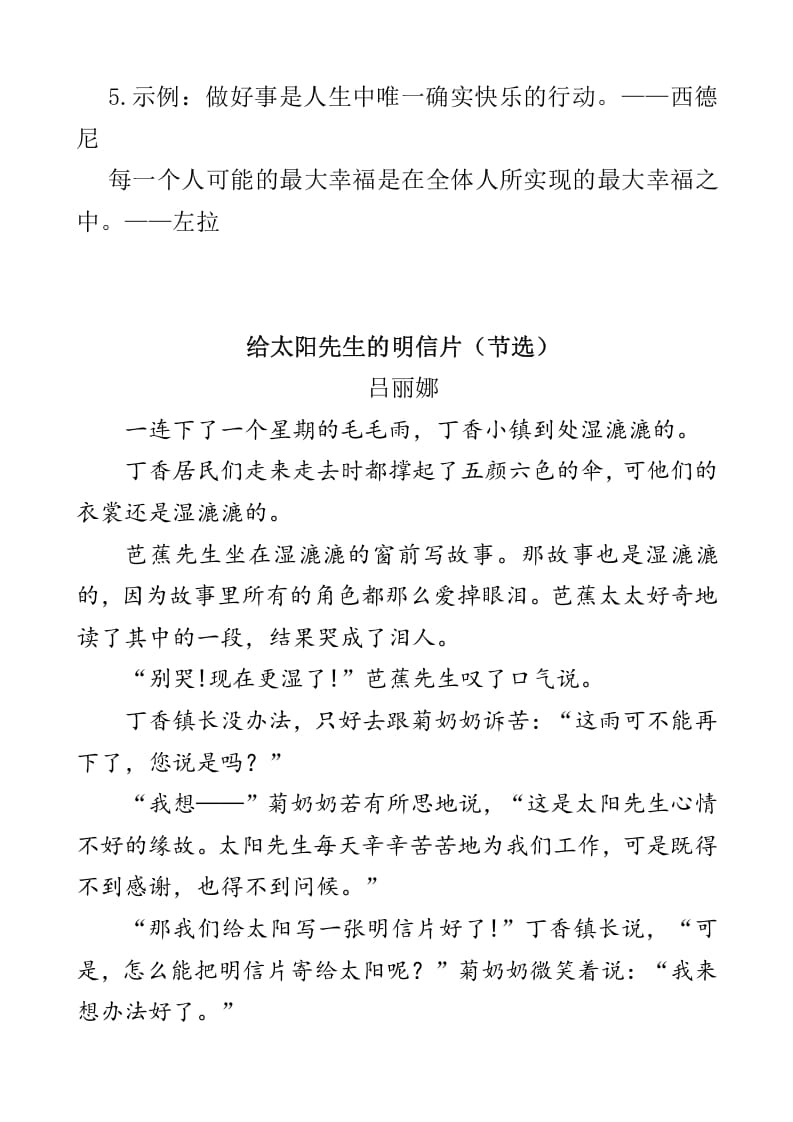 图片[3]-四年级语文下册类文阅读-27巨人的花园-佑学宝学科网