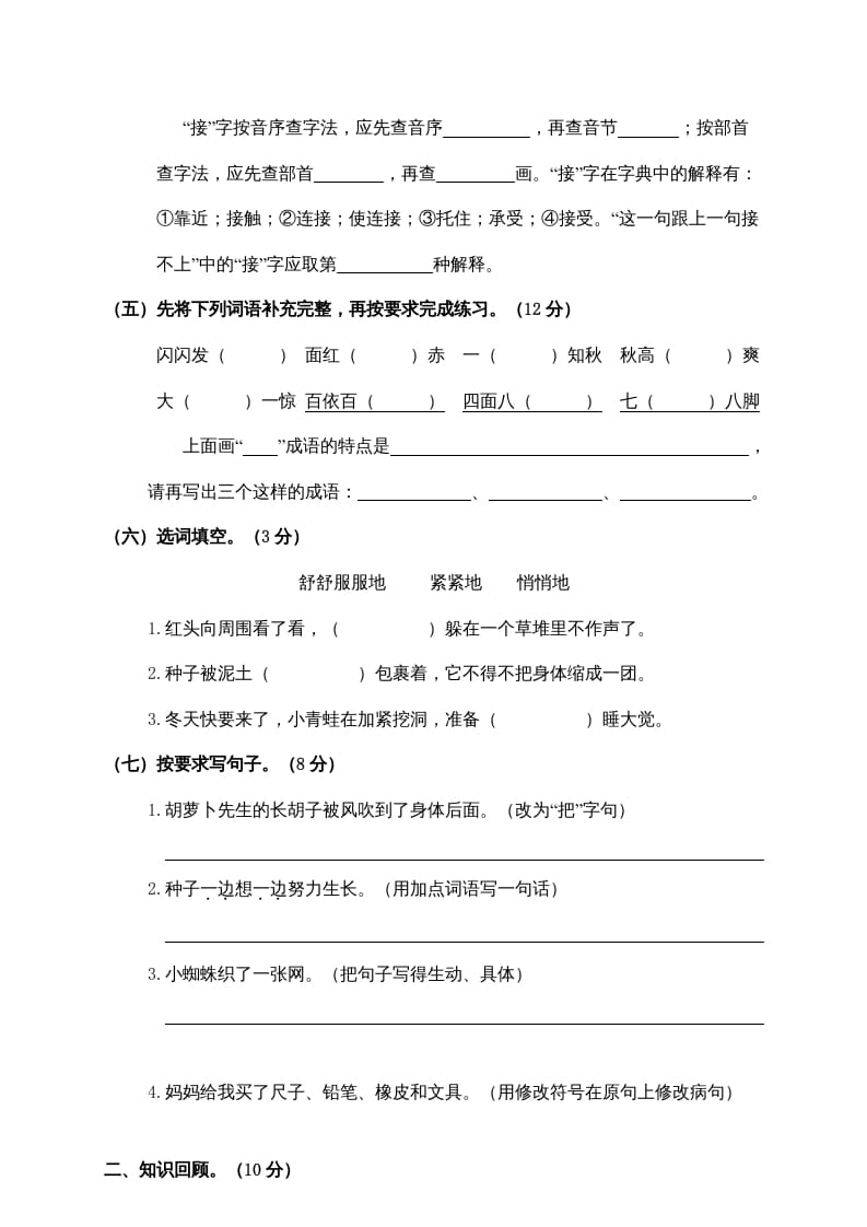 图片[2]-三年级语文上册3.期中精选卷（三）（部编版）-佑学宝学科网