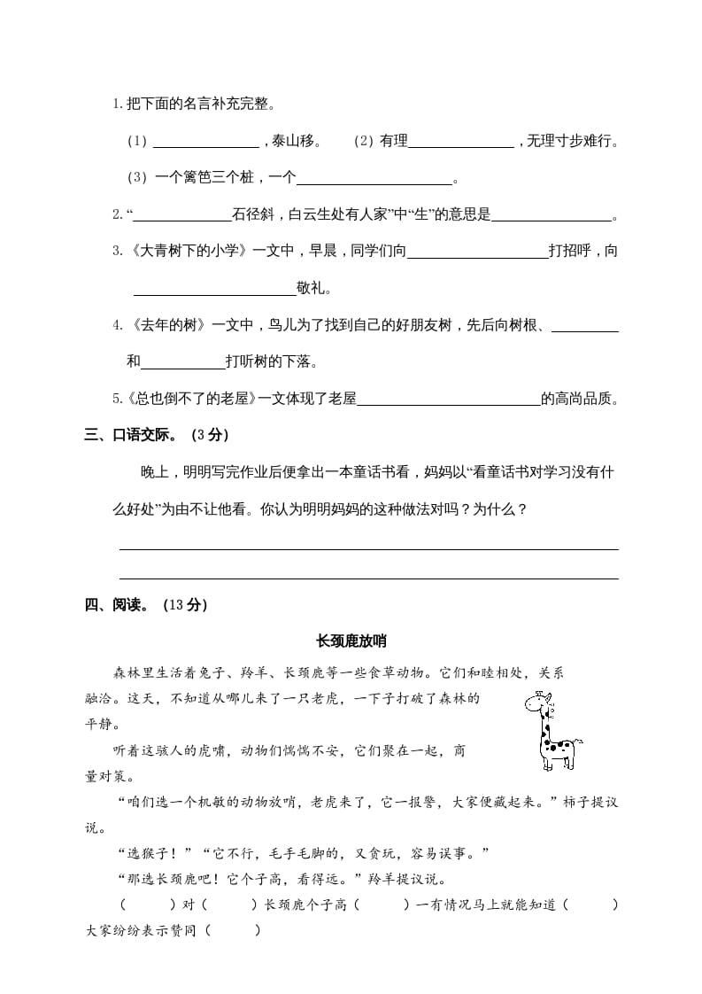 图片[3]-三年级语文上册3.期中精选卷（三）（部编版）-佑学宝学科网