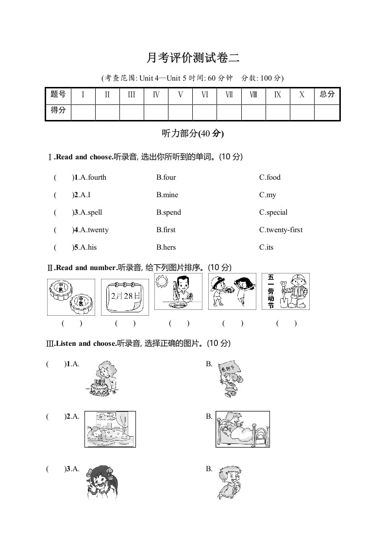 五年级数学下册月考评价测试卷二-佑学宝学科网