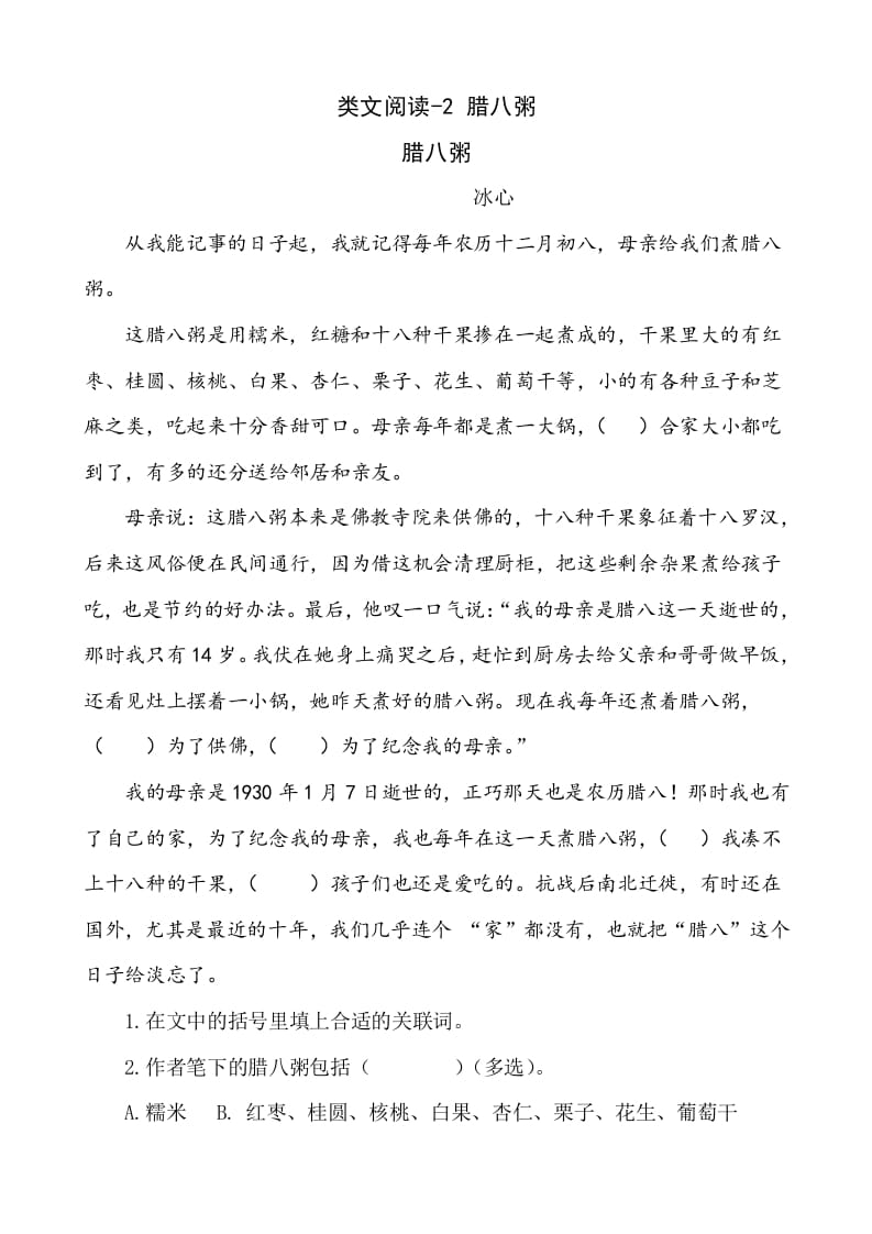 六年级语文下册类文阅读-2腊八粥-佑学宝学科网