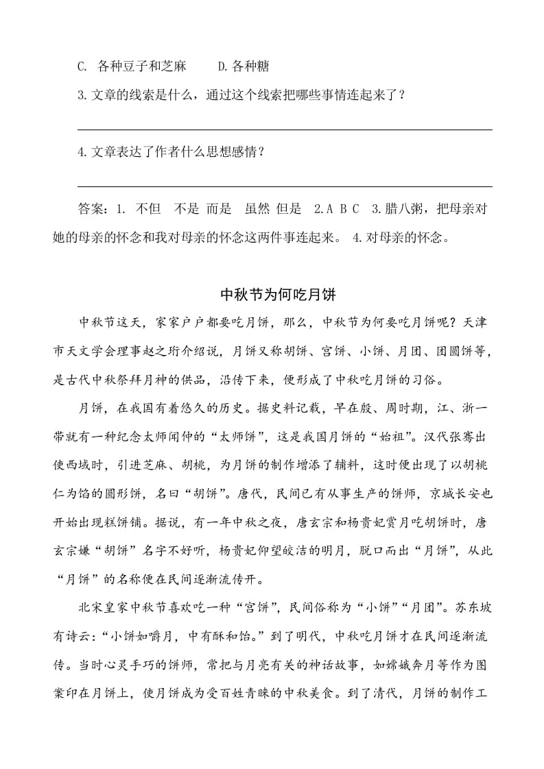 图片[2]-六年级语文下册类文阅读-2腊八粥-佑学宝学科网