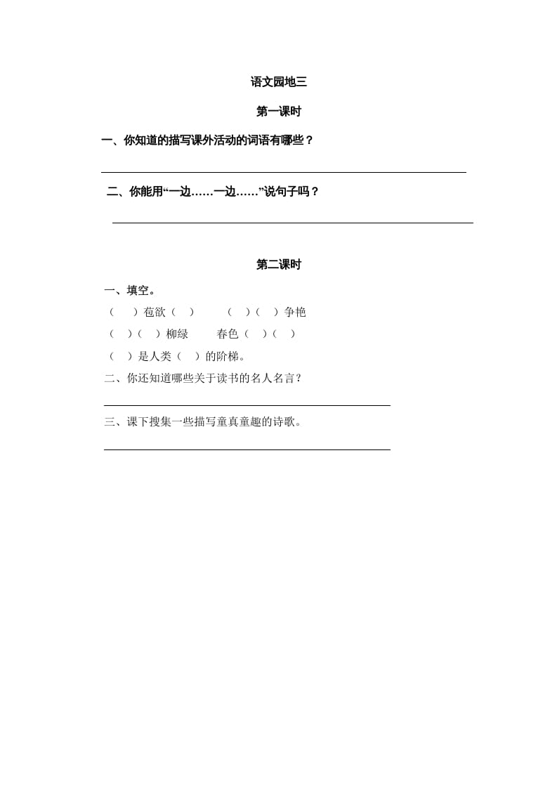 二年级语文上册园地三（部编）-佑学宝学科网