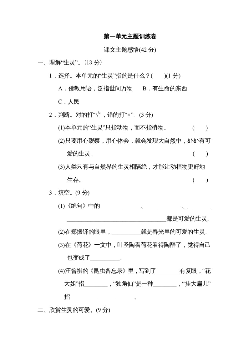 三年级语文下册第一单元主题训练卷-佑学宝学科网