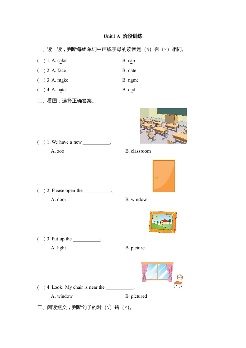 四年级英语上册Unit1_A_阶段训练（人教版一起点）-佑学宝学科网