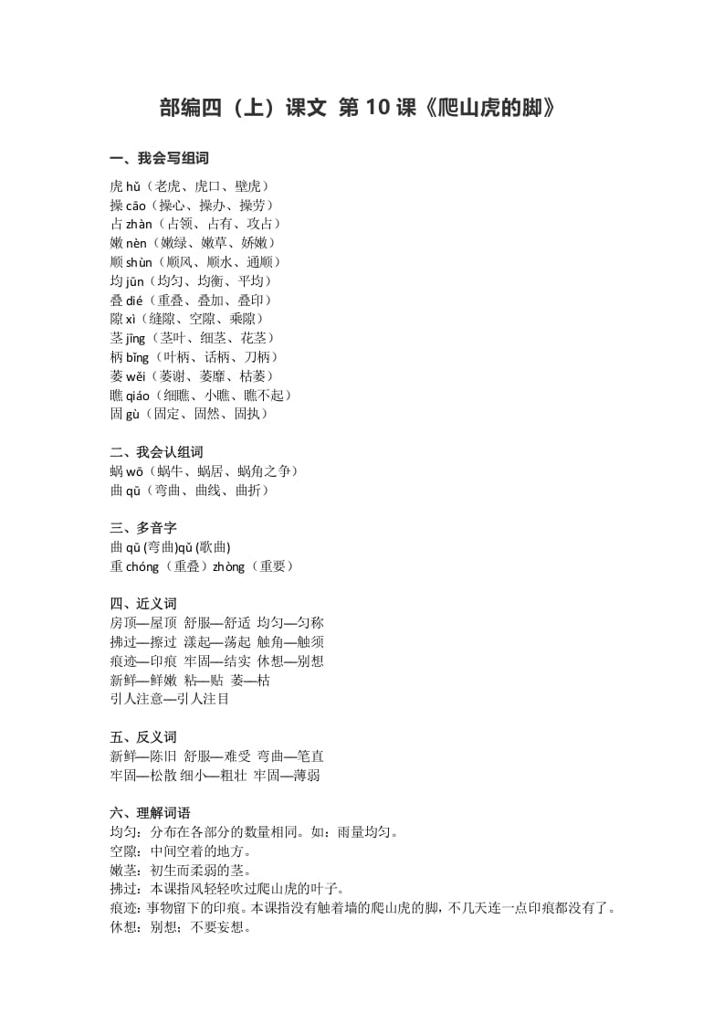四年级语文上册10第10课《爬山虎的脚》-佑学宝学科网