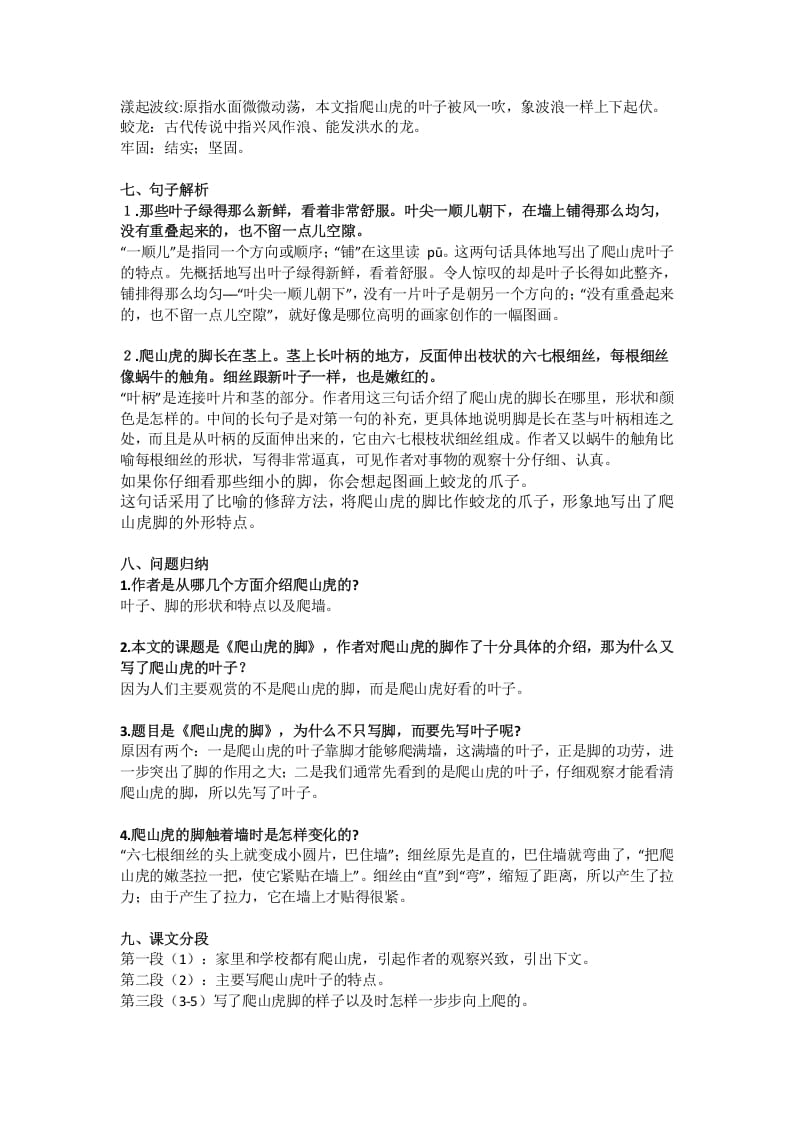 图片[2]-四年级语文上册10第10课《爬山虎的脚》-佑学宝学科网