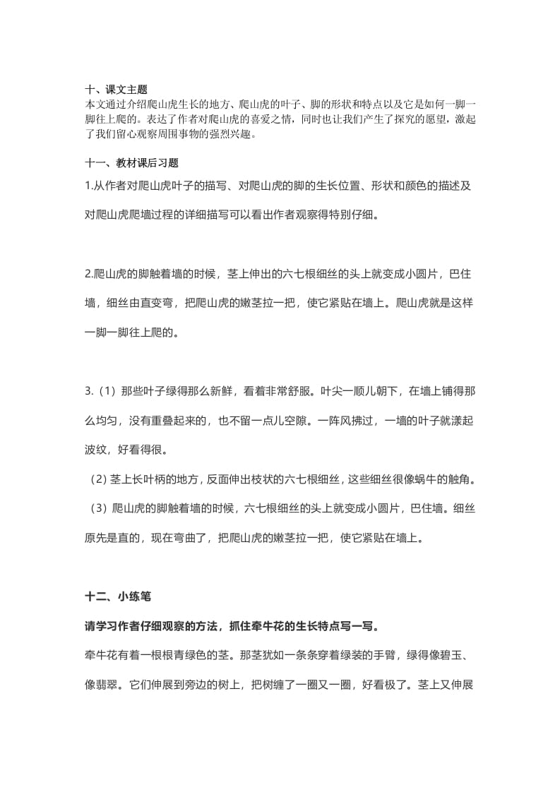 图片[3]-四年级语文上册10第10课《爬山虎的脚》-佑学宝学科网