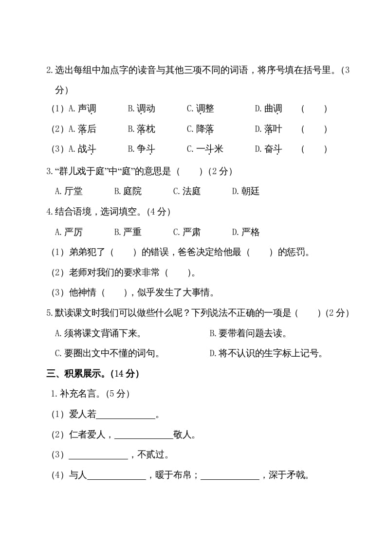 图片[2]-三年级语文上册第八单元测试卷（部编版）-佑学宝学科网