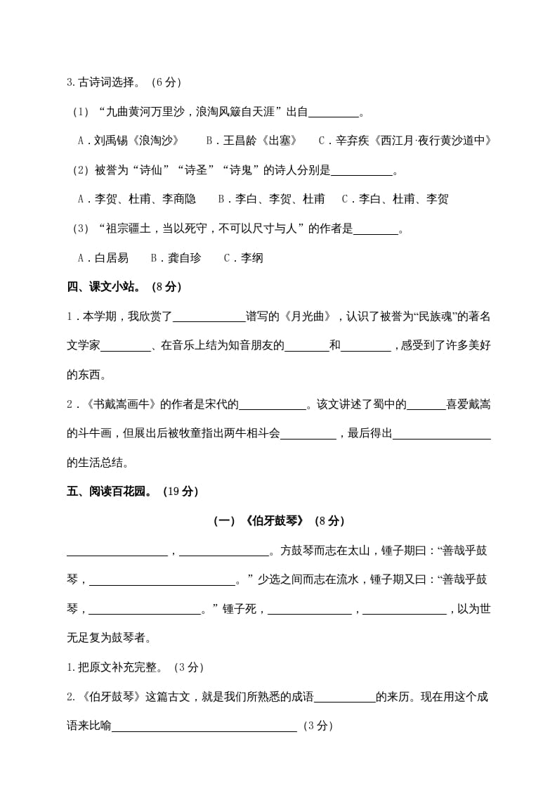 图片[3]-六年级语文上册期末练习(3)（部编版）-佑学宝学科网