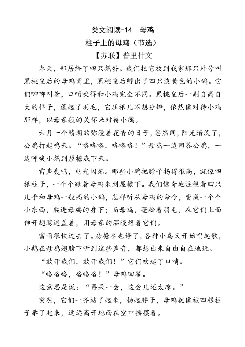 四年级语文下册类文阅读-14母鸡-佑学宝学科网
