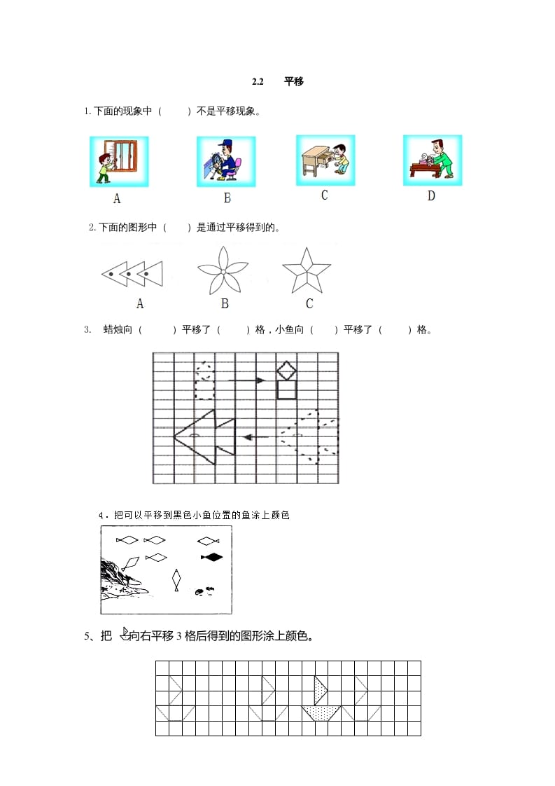五年级数学上册2.2平移、欣赏与设计（北师大版）-佑学宝学科网