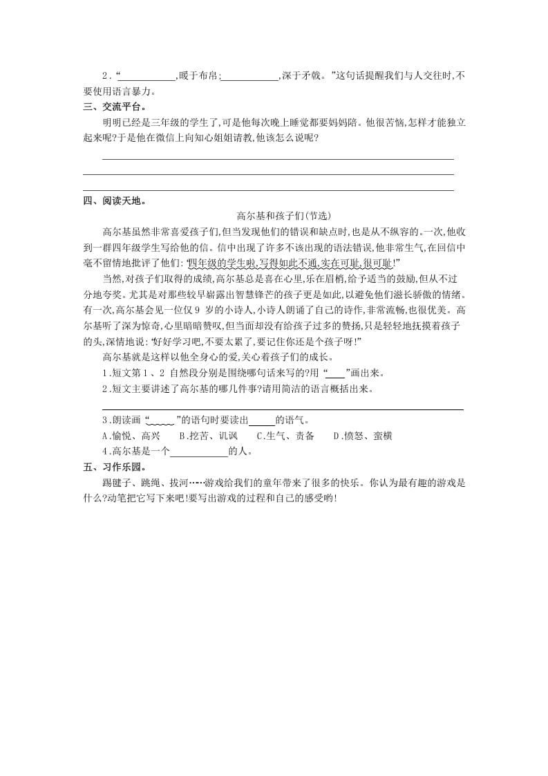 图片[2]-三年级语文上册第八单元提升练习（部编版）-佑学宝学科网