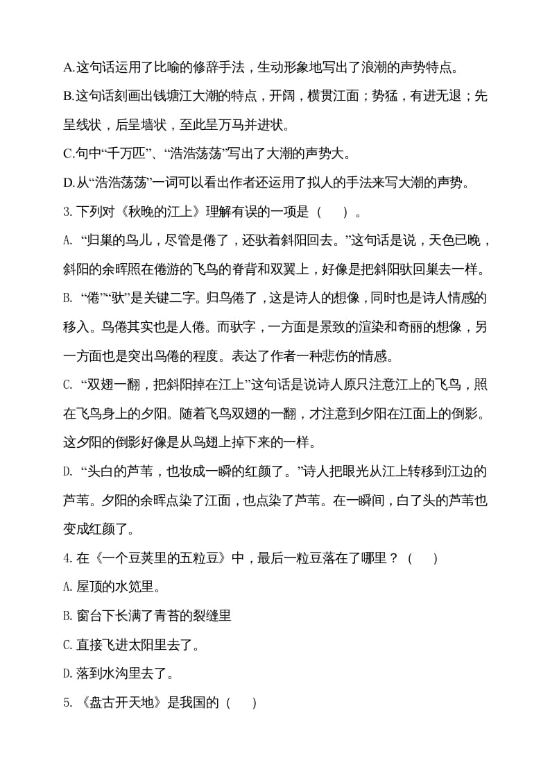 图片[2]-四年级语文上册期中测试(18)-佑学宝学科网