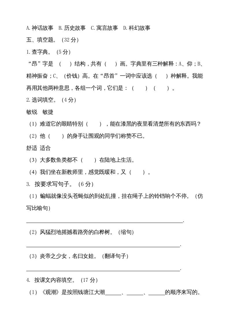 图片[3]-四年级语文上册期中测试(18)-佑学宝学科网