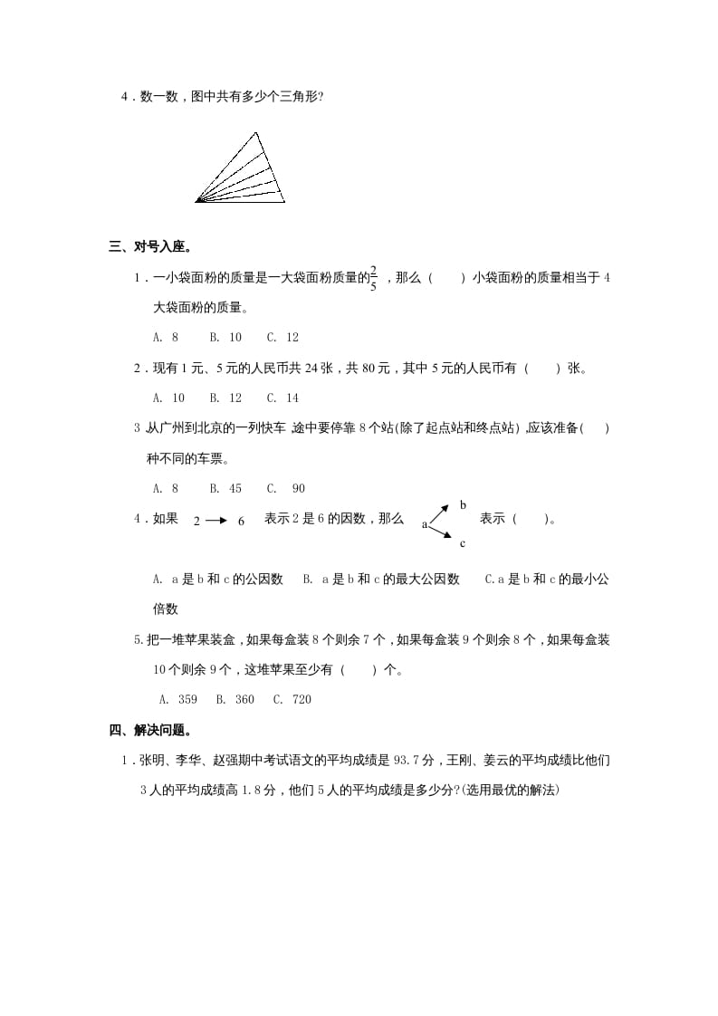 图片[2]-三年级数学上册第5单元《解决问题的策略》单元检测（无答案）（苏教版）-佑学宝学科网