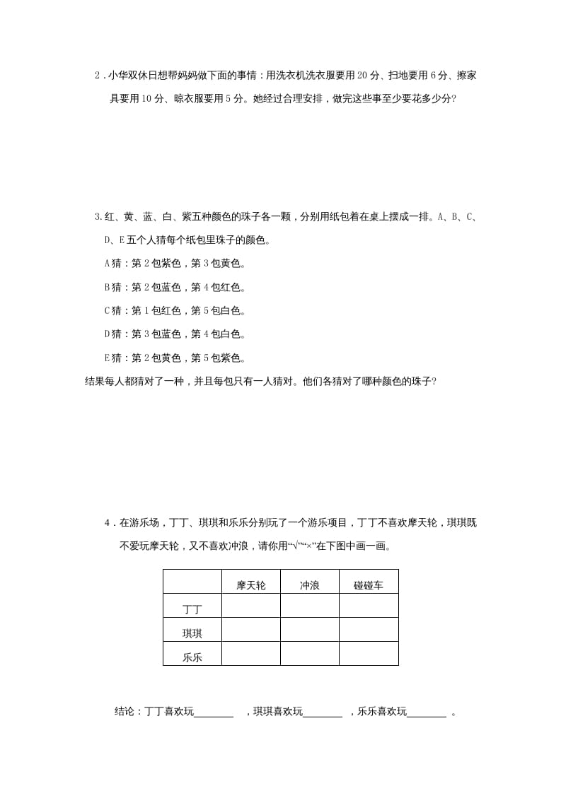 图片[3]-三年级数学上册第5单元《解决问题的策略》单元检测（无答案）（苏教版）-佑学宝学科网