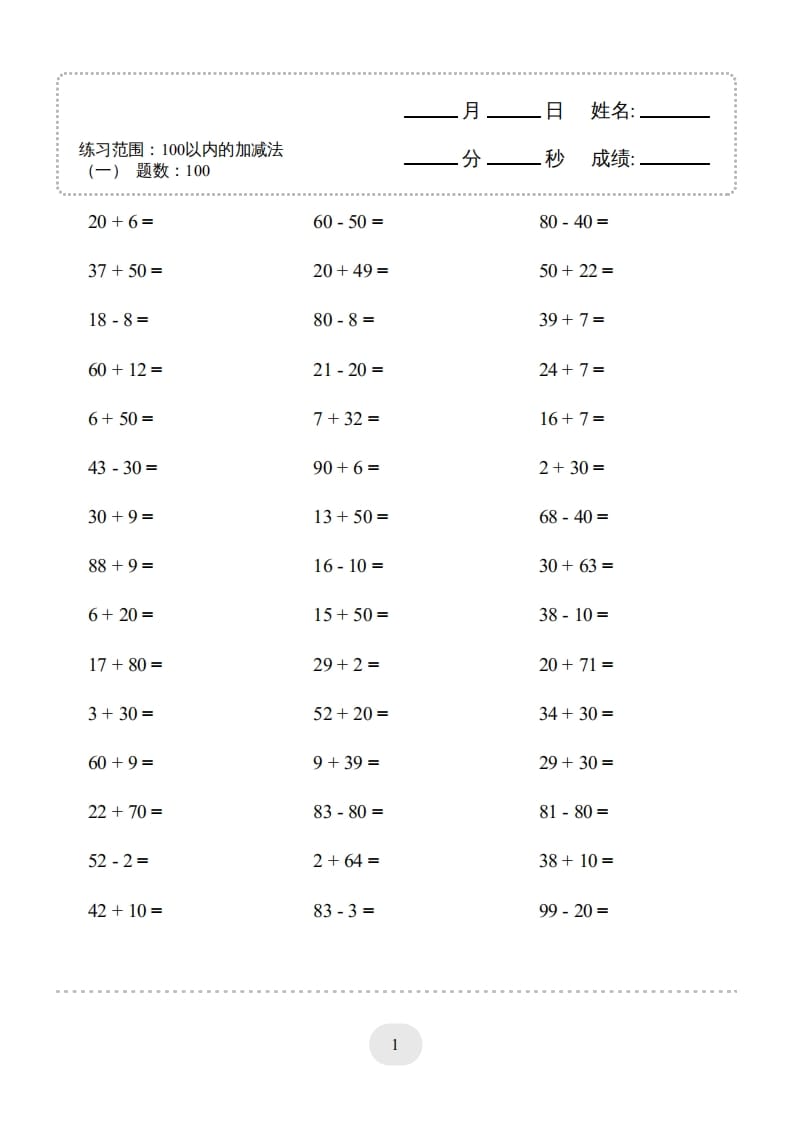 图片[3]-一年级数学上册100以内的加减法（一）4000题1（人教版）-佑学宝学科网