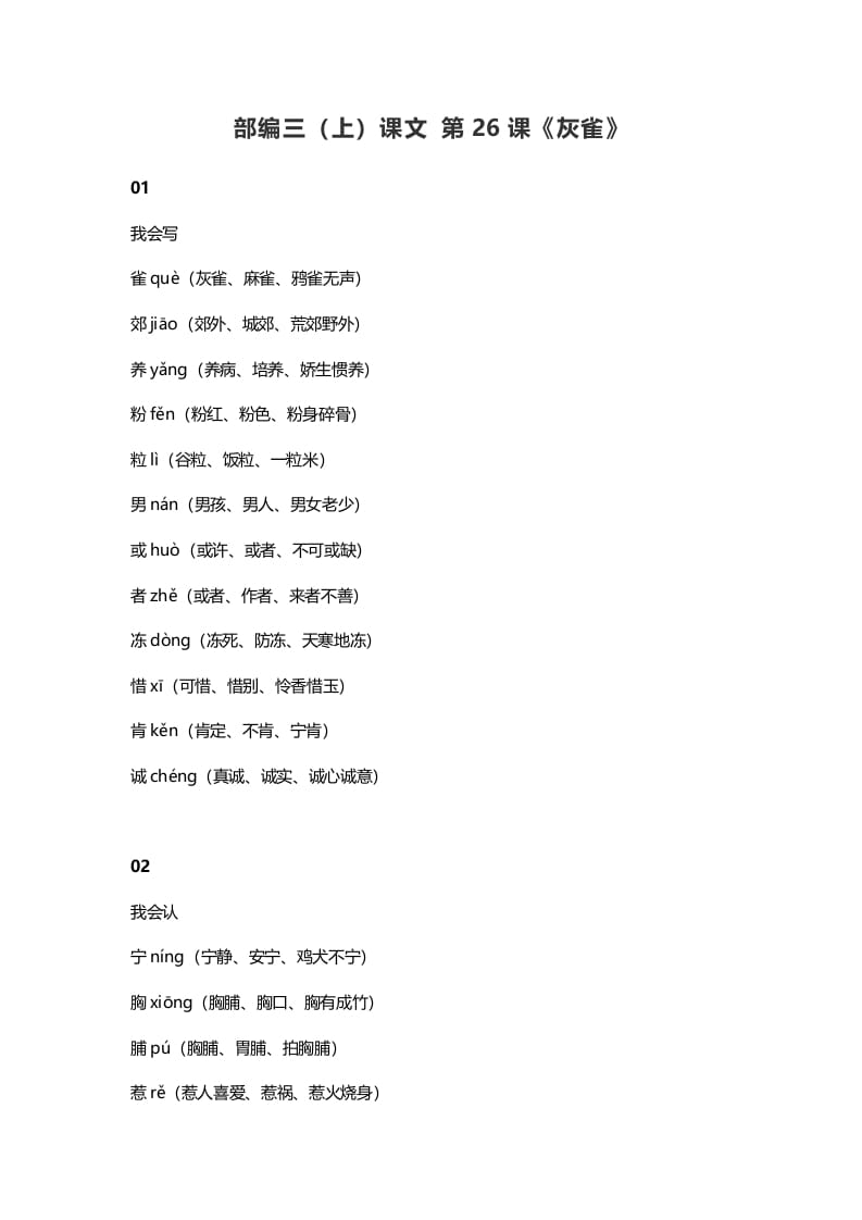 三年级语文上册27三（上）课文第25课《灰雀》（部编版）-佑学宝学科网