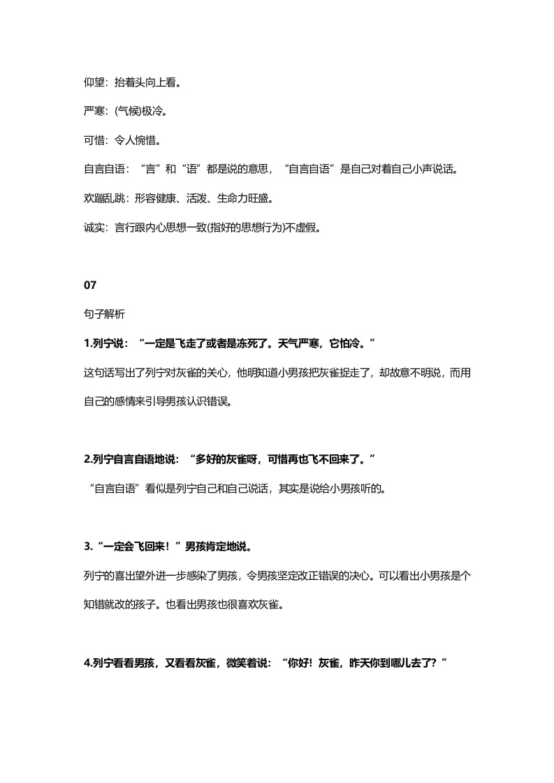 图片[3]-三年级语文上册27三（上）课文第25课《灰雀》（部编版）-佑学宝学科网