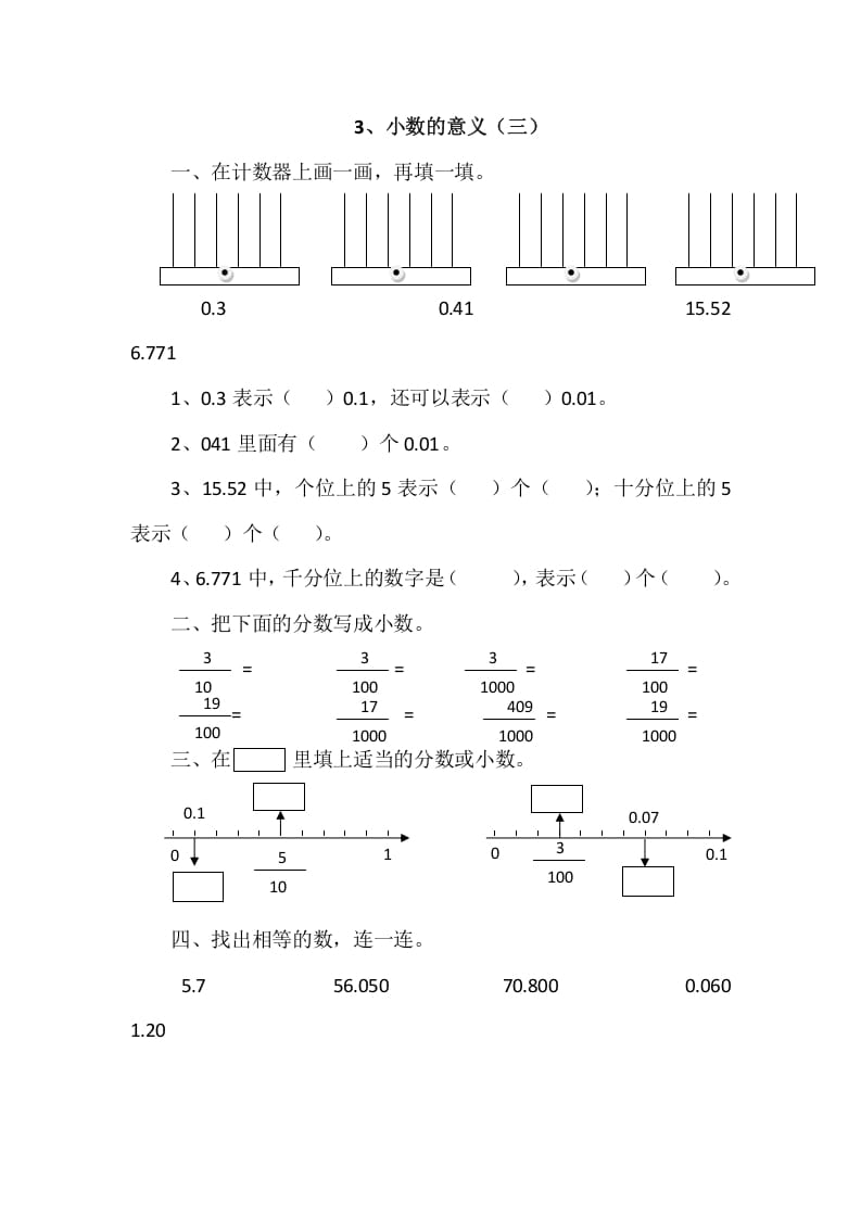 四年级数学下册1.3小数的意义（三）-佑学宝学科网