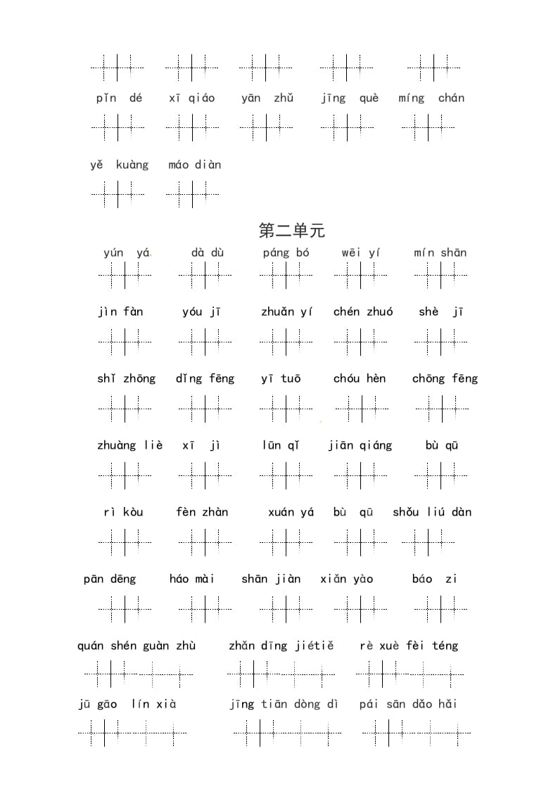 图片[2]-六年级语文上册、读拼音写词语（14单元一类生字和书后词语）（6页）（部编版）-佑学宝学科网