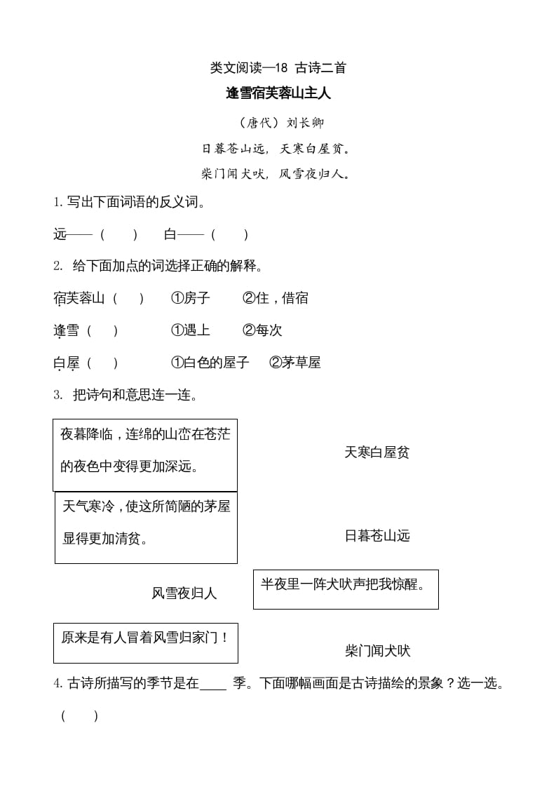 二年级语文上册类文阅读—18古诗二首（部编）-佑学宝学科网