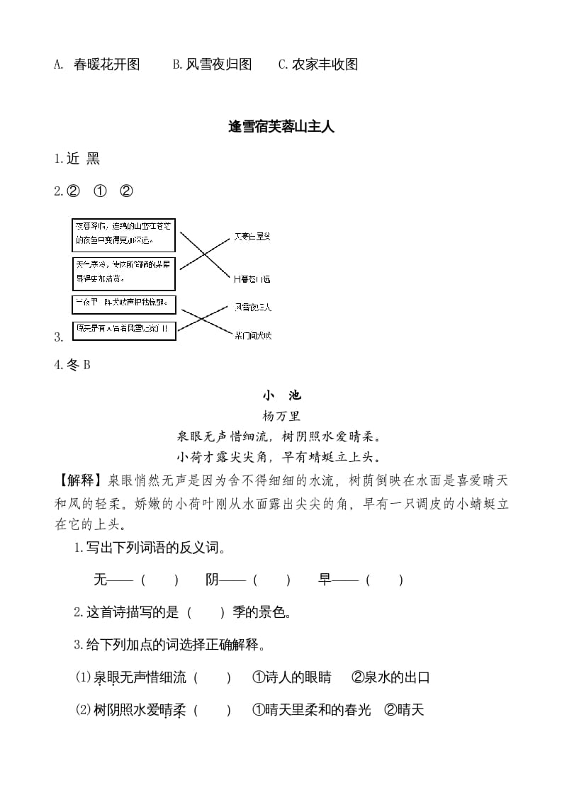 图片[2]-二年级语文上册类文阅读—18古诗二首（部编）-佑学宝学科网