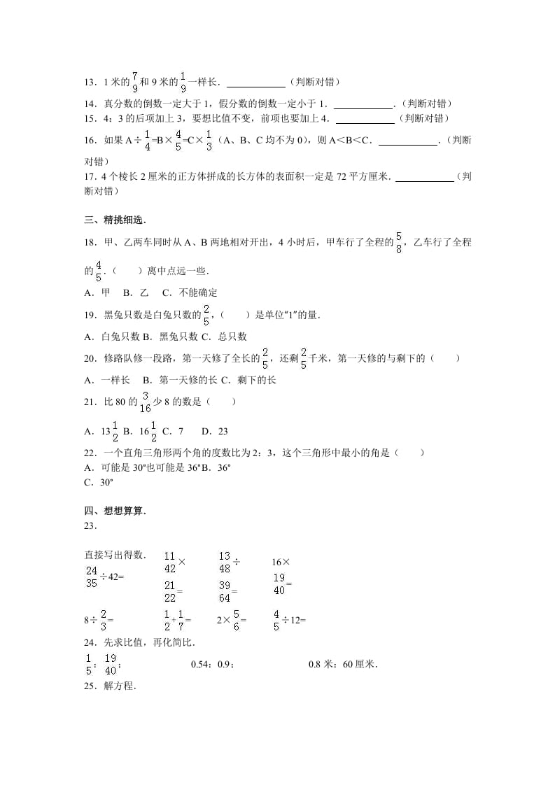 图片[2]-六年级数学上册学期期末测试卷8（苏教版）-佑学宝学科网