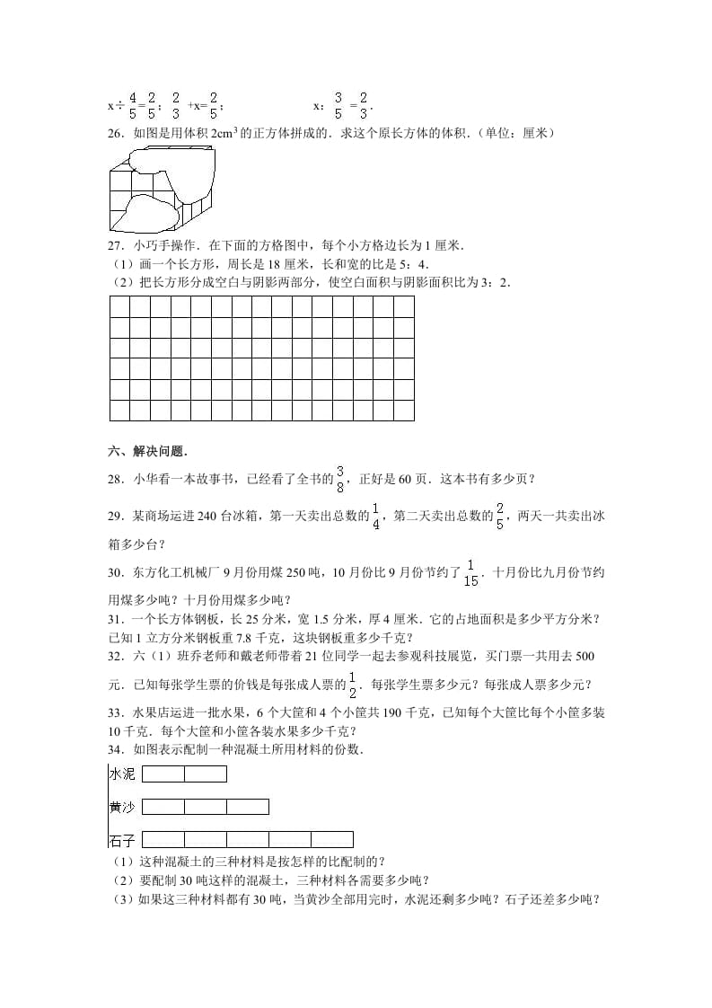 图片[3]-六年级数学上册学期期末测试卷8（苏教版）-佑学宝学科网