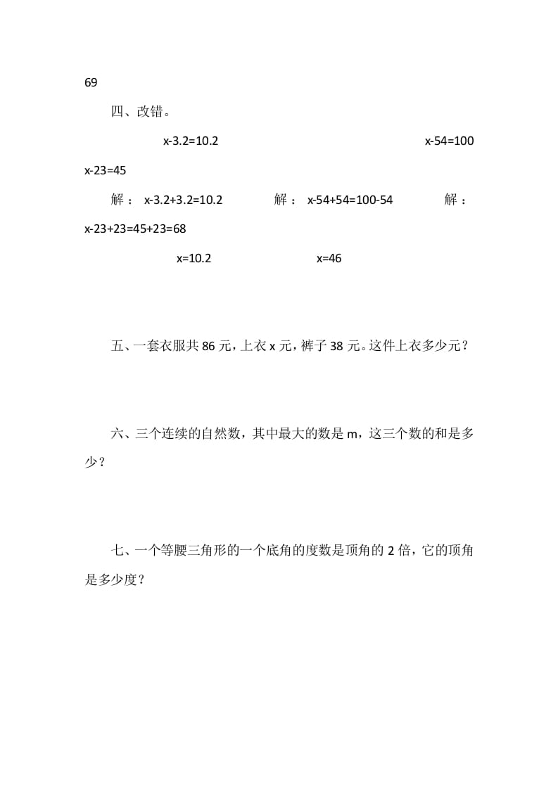 图片[2]-四年级数学下册5.4解方程（一）-佑学宝学科网