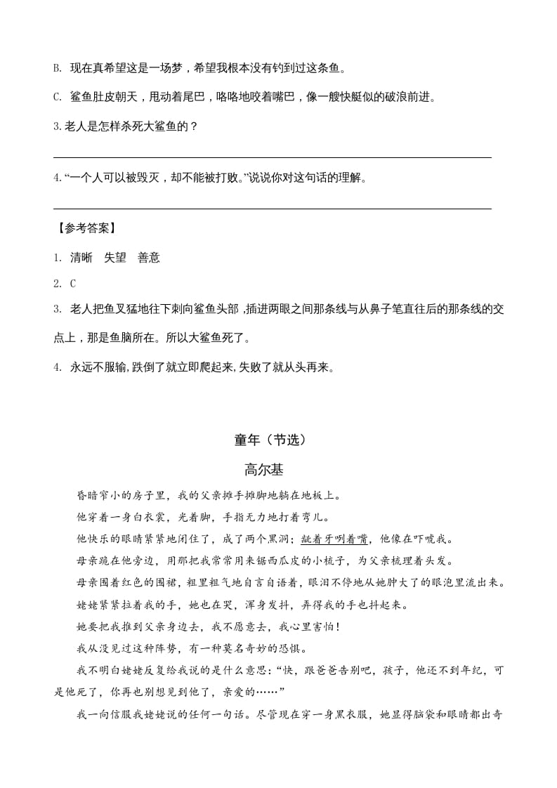 图片[2]-六年级语文上册类文阅读13穷人（部编版）-佑学宝学科网