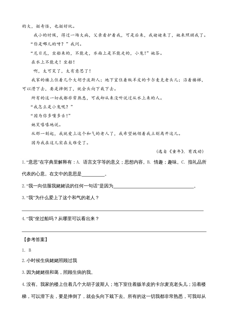 图片[3]-六年级语文上册类文阅读13穷人（部编版）-佑学宝学科网