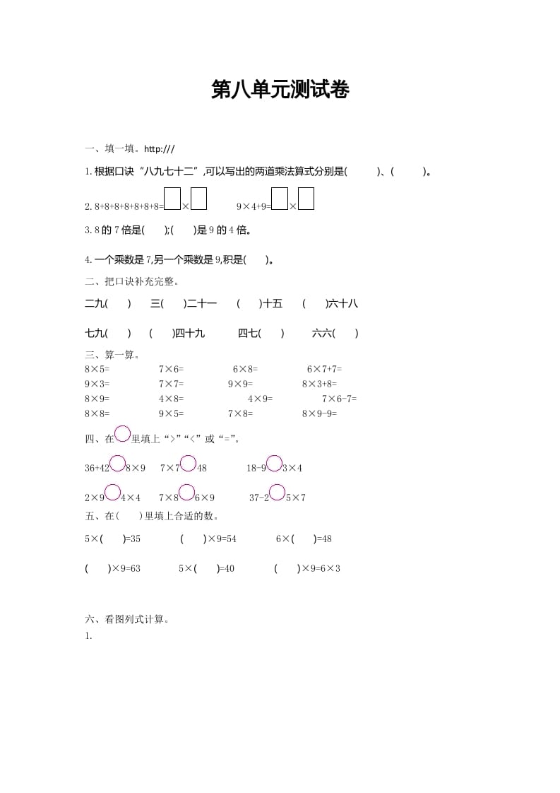 二年级数学上册第八单元测试卷及答案（北师大版）-佑学宝学科网