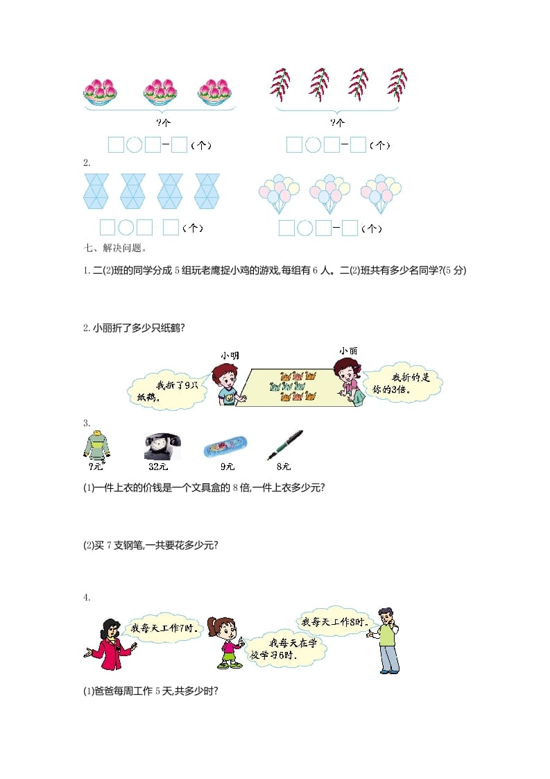 图片[2]-二年级数学上册第八单元测试卷及答案（北师大版）-佑学宝学科网