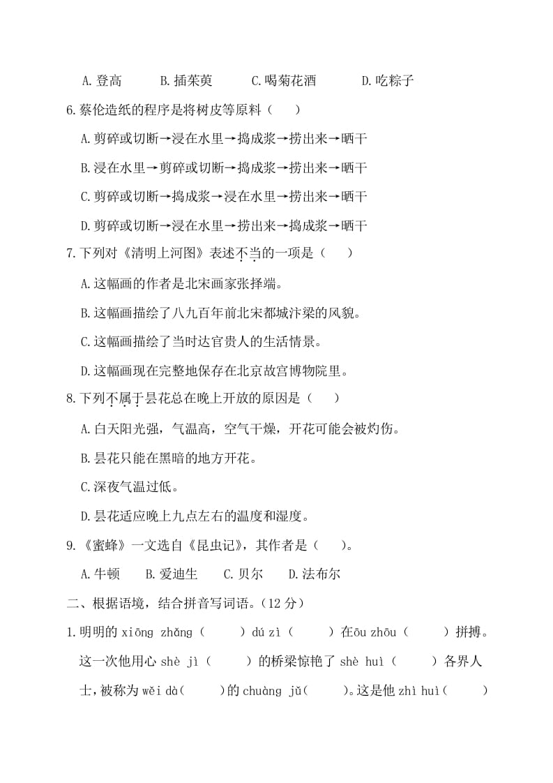 图片[2]-三年级语文下册第二阶段月考卷-佑学宝学科网
