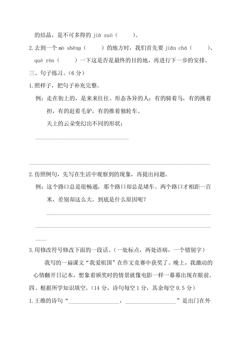 图片[3]-三年级语文下册第二阶段月考卷-佑学宝学科网