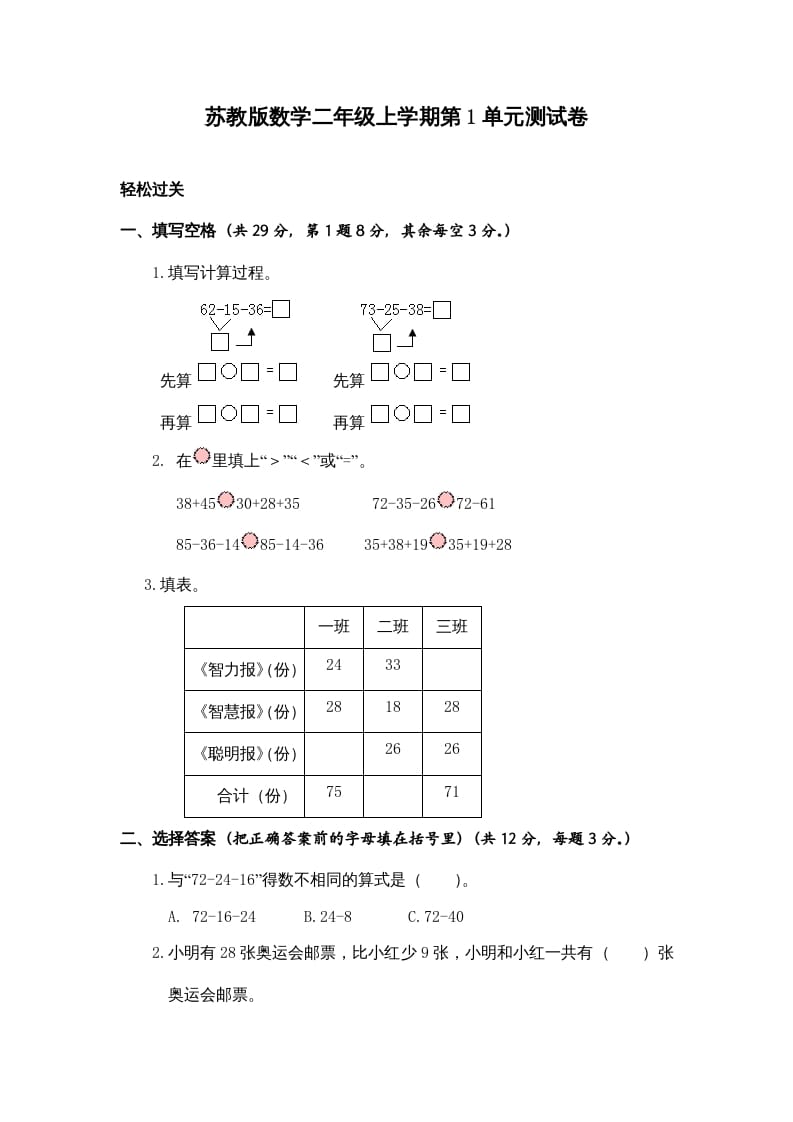 二年级数学上册第1单元测试卷3（苏教版）-佑学宝学科网