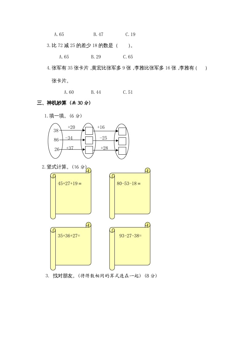 图片[2]-二年级数学上册第1单元测试卷3（苏教版）-佑学宝学科网