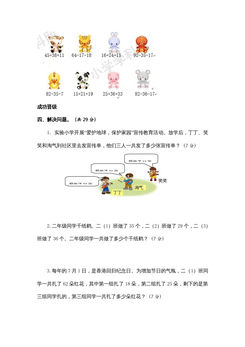 图片[3]-二年级数学上册第1单元测试卷3（苏教版）-佑学宝学科网