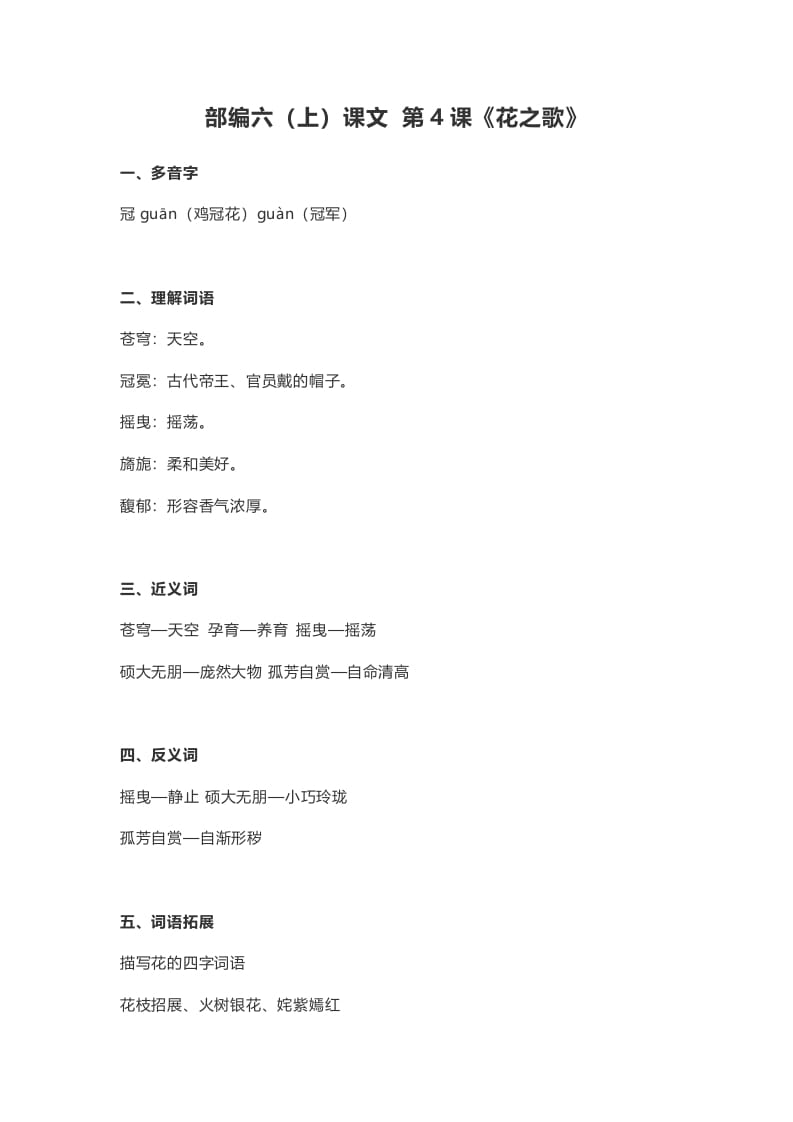 六年级语文上册课文第4课《花之歌》（部编版）-佑学宝学科网