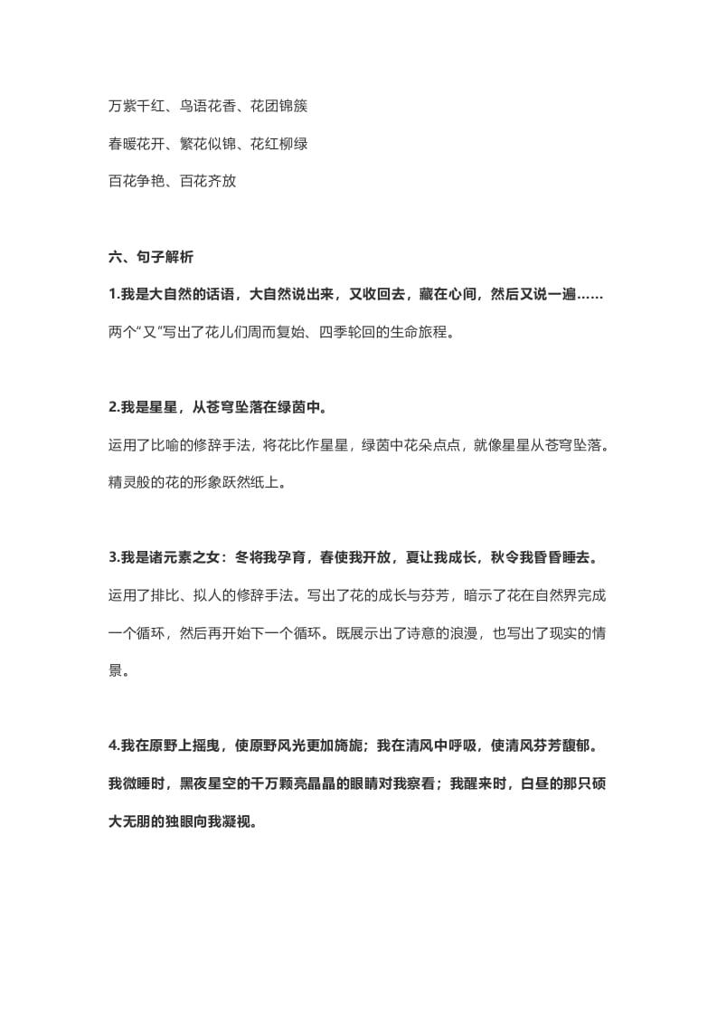 图片[2]-六年级语文上册课文第4课《花之歌》（部编版）-佑学宝学科网