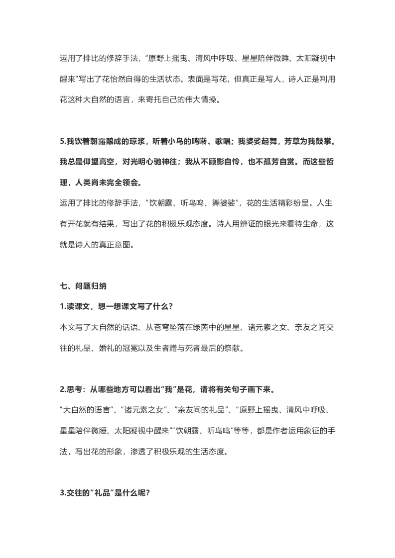 图片[3]-六年级语文上册课文第4课《花之歌》（部编版）-佑学宝学科网