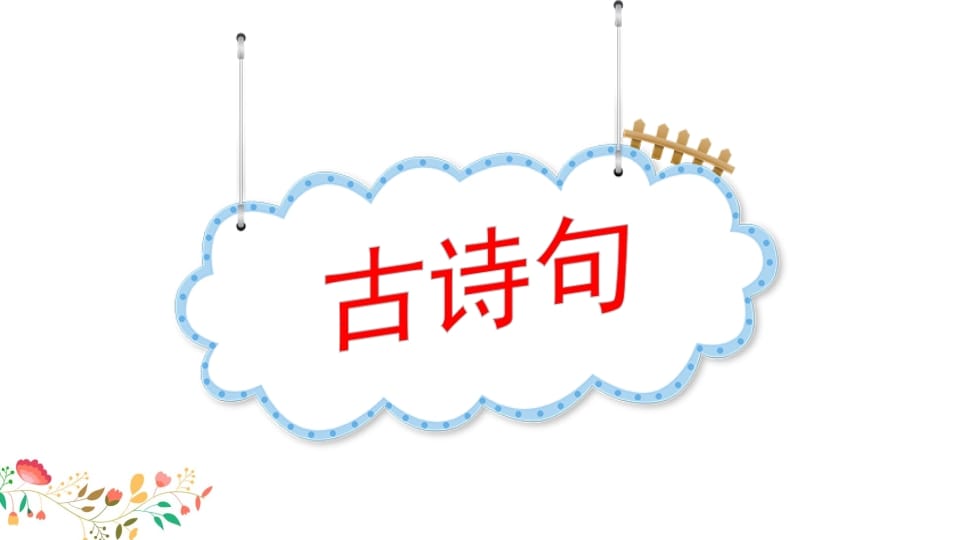 图片[2]-四年级语文上册知识点专项复习-佑学宝学科网